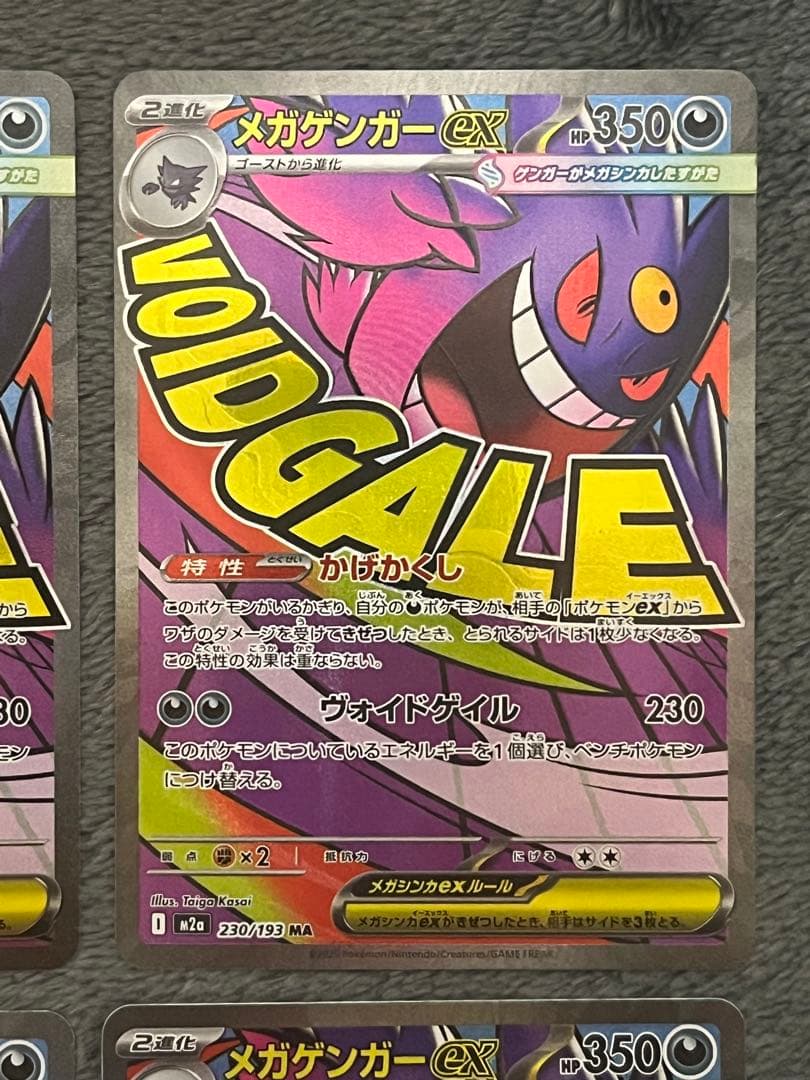 メガゲンガーex 230/193 MA