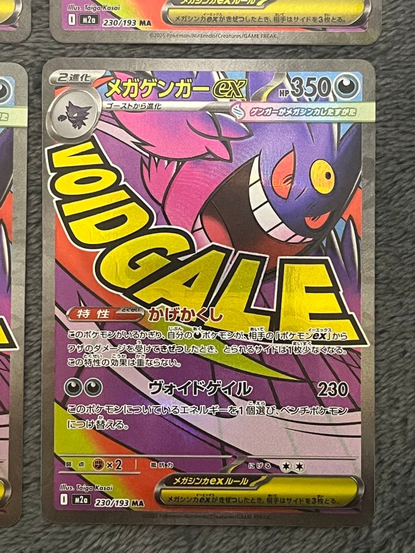 メガゲンガーex 230/193 MA