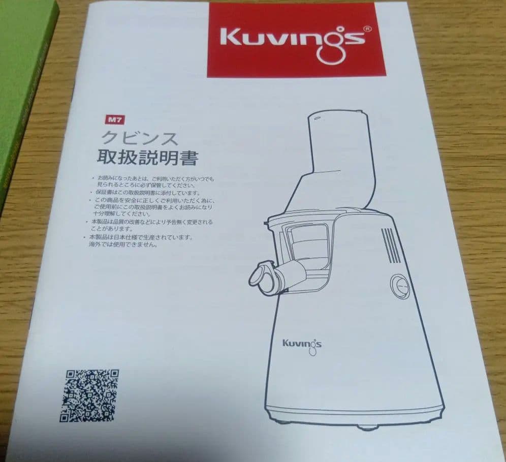 クビンス 赤い縦型ジューサー　フローズンデザートストレーナー付き