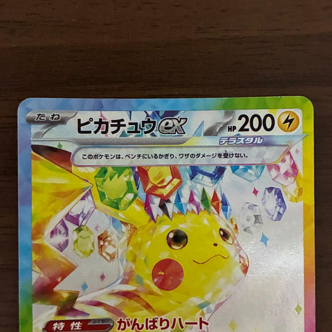ポケモンカード　ピカチュウex sar 超電ブレイカー