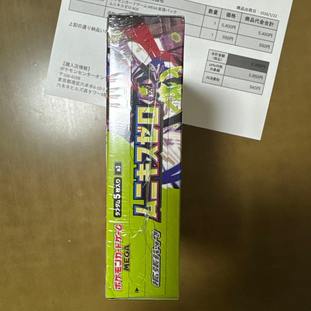 シュリンク付き新品未開封ポケモンカードゲーム MEGA 拡張パック ムニキスゼロ