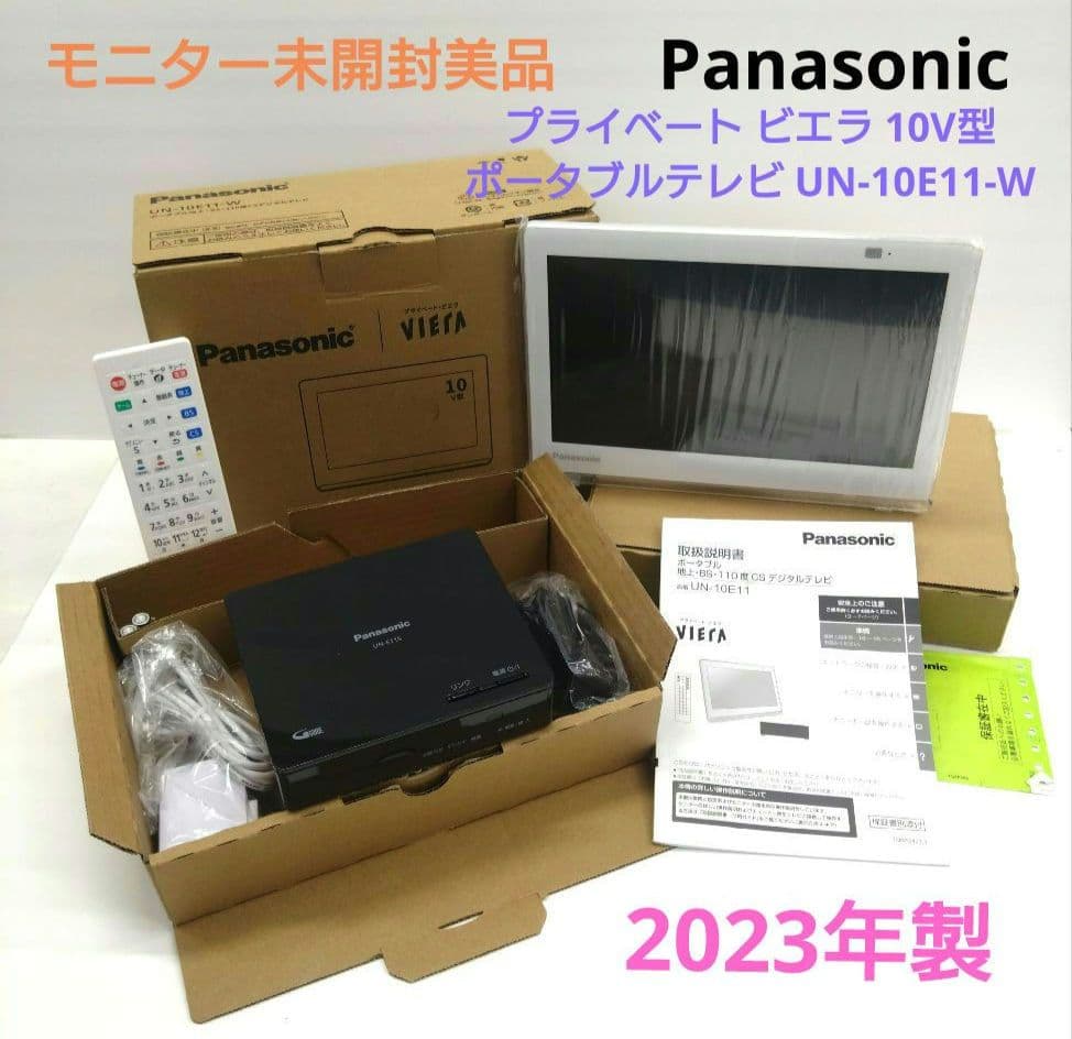 パナソニック プライベート ビエラ 10V型 ポータブルテレビ UN-10E11