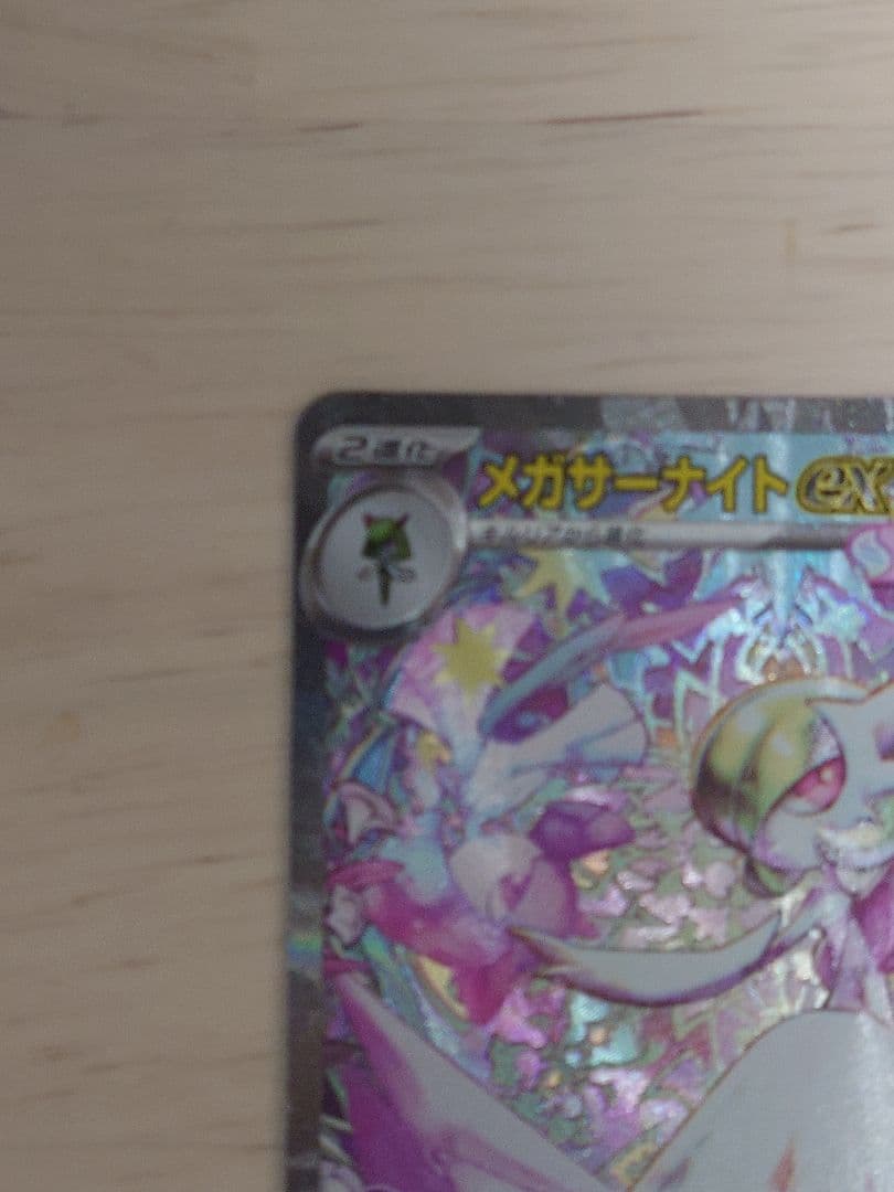 ポケモンカード（M1S） メガサーナイトex SAR