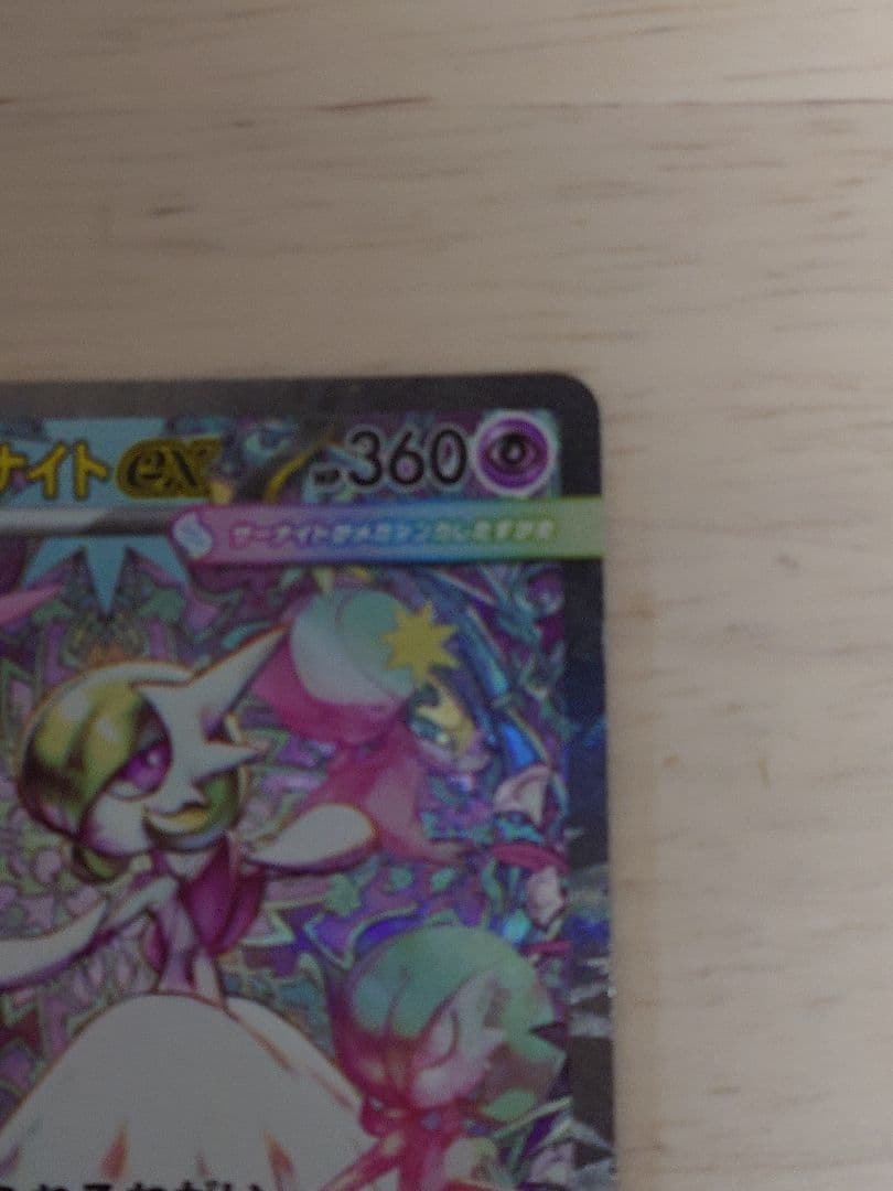 ポケモンカード（M1S） メガサーナイトex SAR