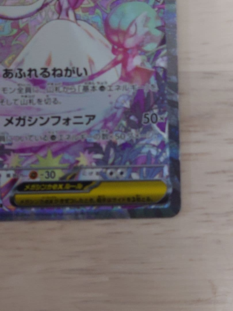 ポケモンカード（M1S） メガサーナイトex SAR