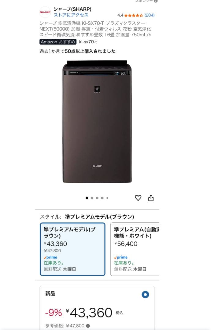 【新品・未開封】SHARP KI-SX70 プラズマクラスターNEXT