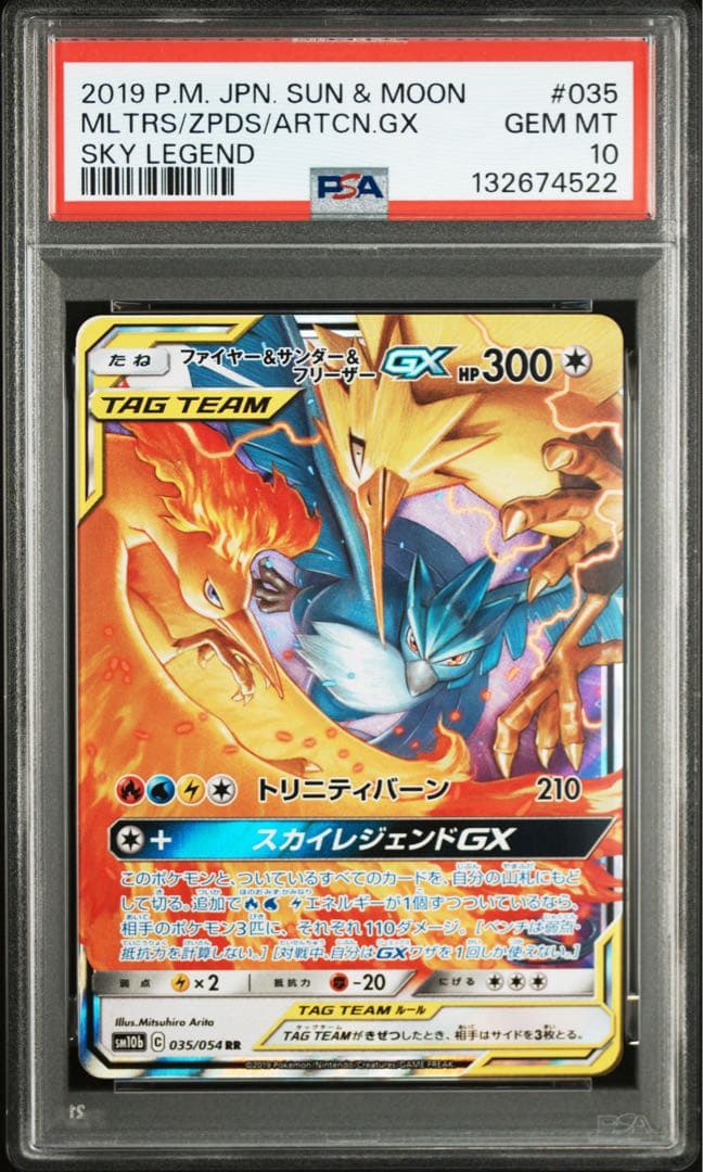 【PSA10】ファイヤー&サンダー&フリーザーGX RR