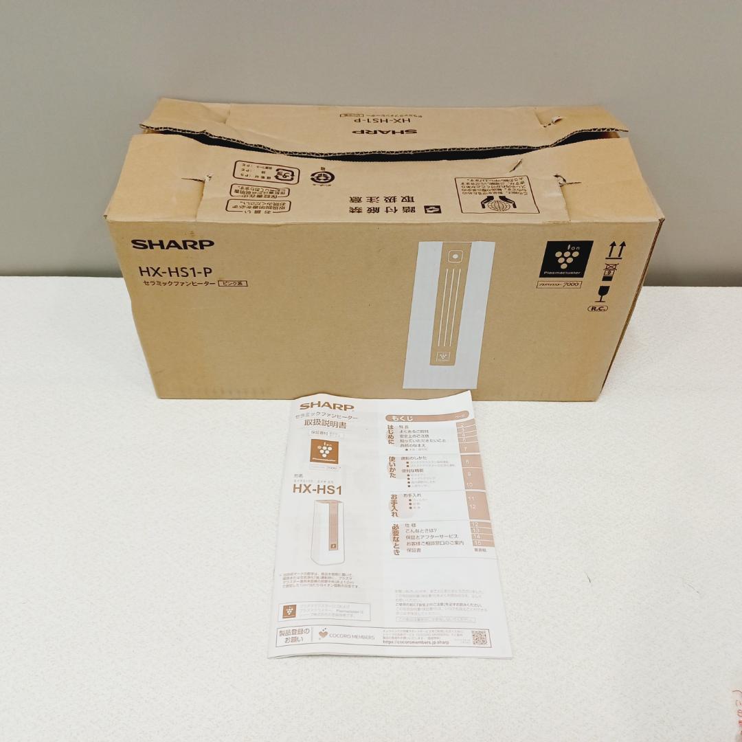 【D063】新品未使用品　SHARP　セラミックファンヒーター　HX-HS1-P