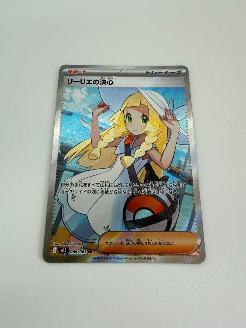 ポケモンカード リーリエの決心 SR