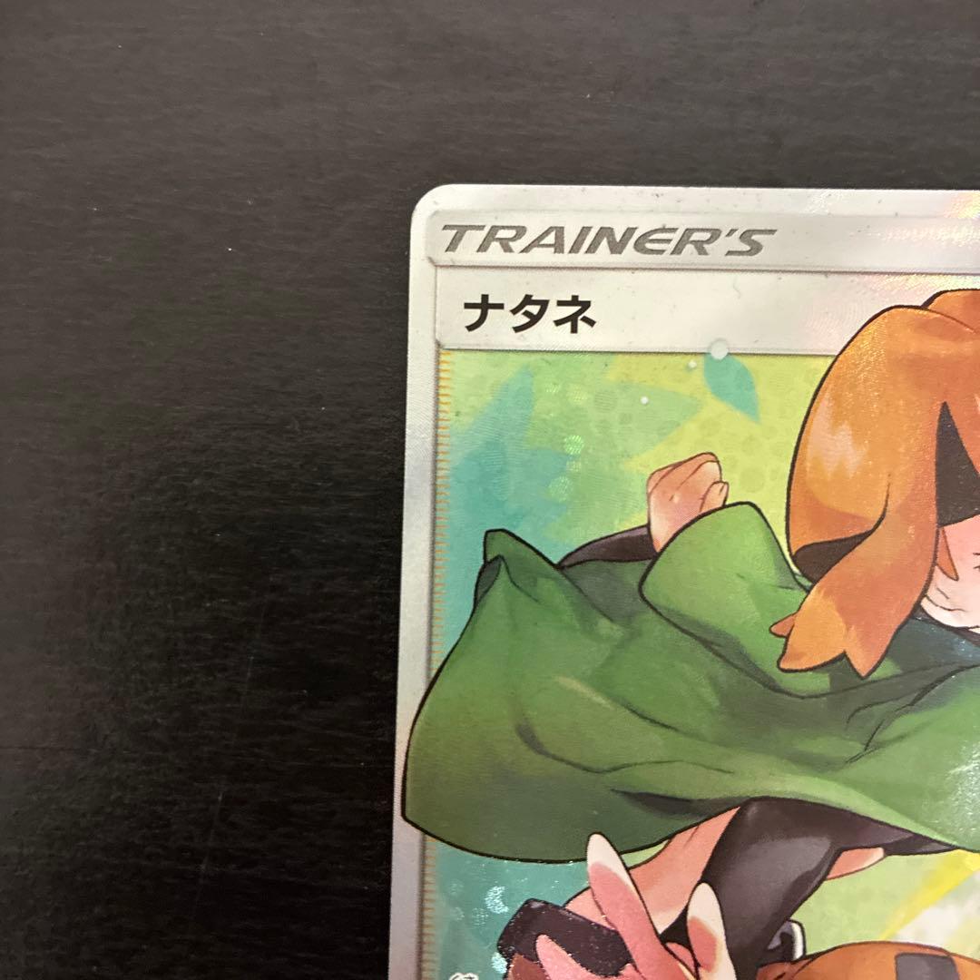 ナタネ SR SM5S ウルトラサン 070/066