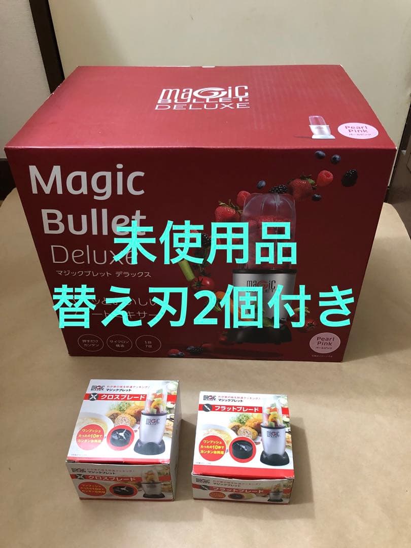 未使用　マジックブレット　デラックス　パールピンク　替え刃2個付き