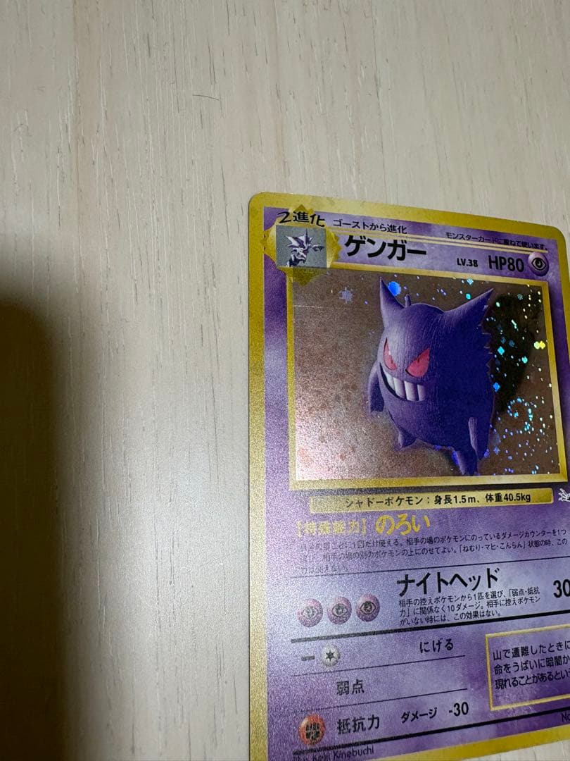 プ*）様 ゲンガー ★ 第3弾拡張パック 化石の秘密