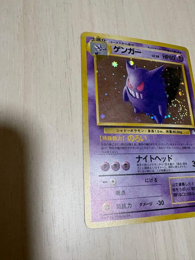 プ*）様 ゲンガー ★ 第3弾拡張パック 化石の秘密