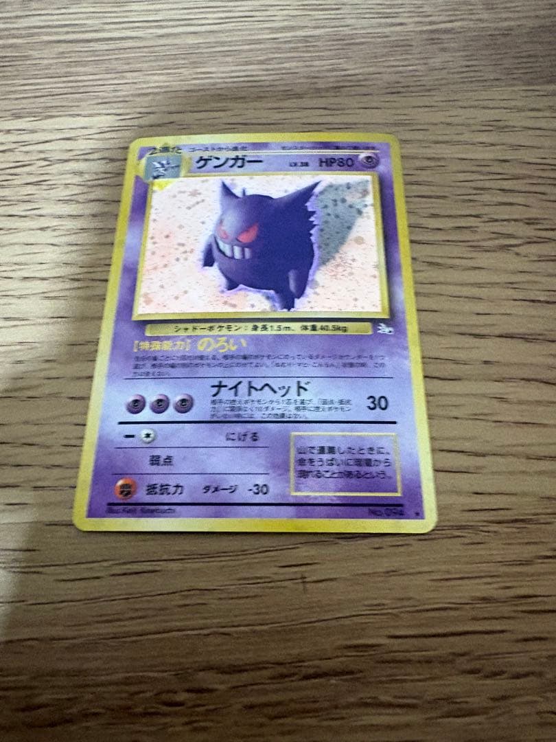 プ*）様 ゲンガー ★ 第3弾拡張パック 化石の秘密