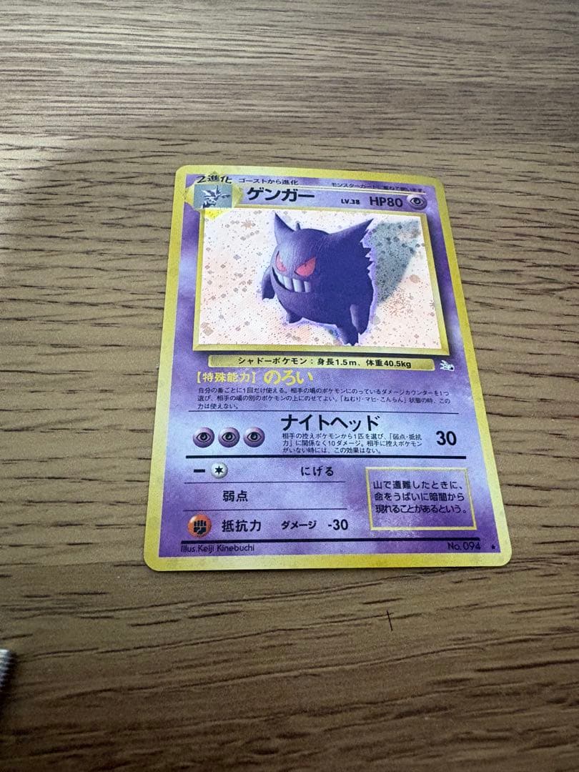 プ*）様 ゲンガー ★ 第3弾拡張パック 化石の秘密