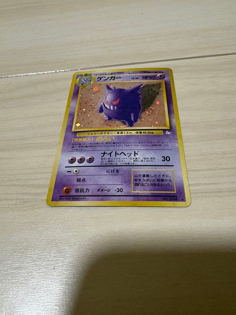 プ*）様 ゲンガー ★ 第3弾拡張パック 化石の秘密