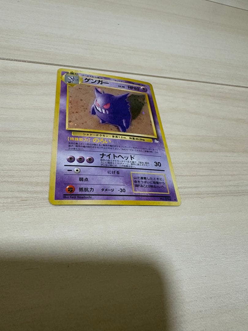 プ*）様 ゲンガー ★ 第3弾拡張パック 化石の秘密