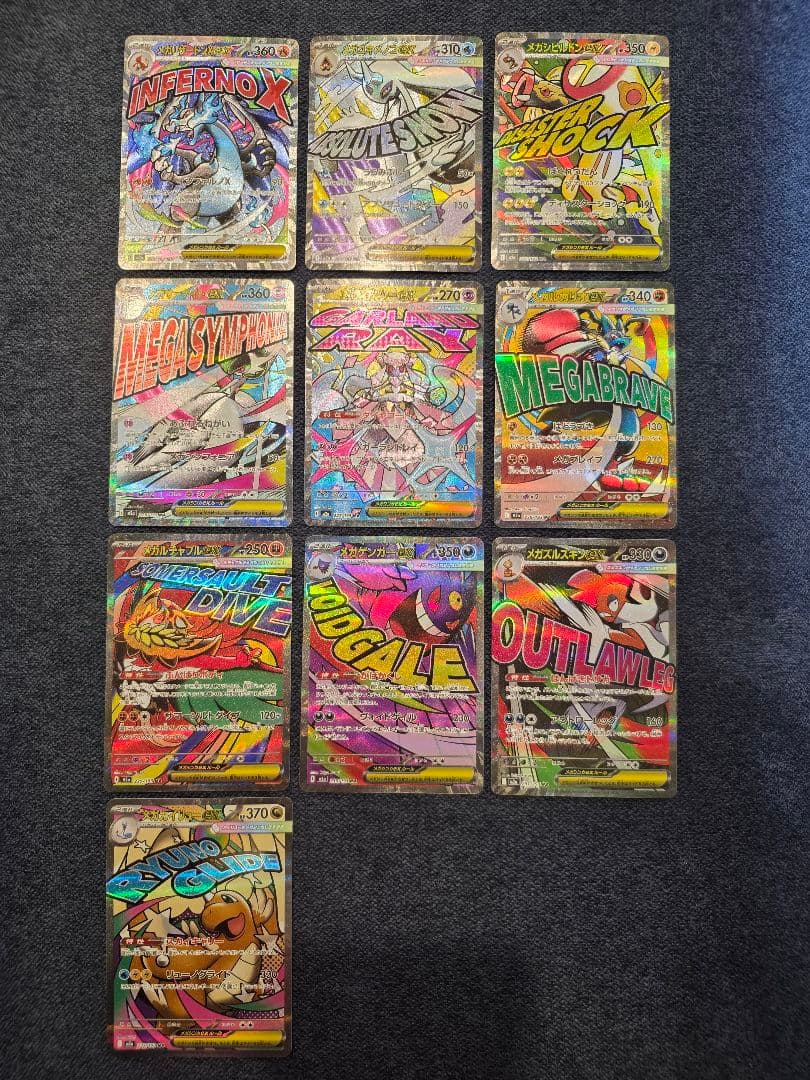 MEGAドリームEX MA 10種 コンプリート