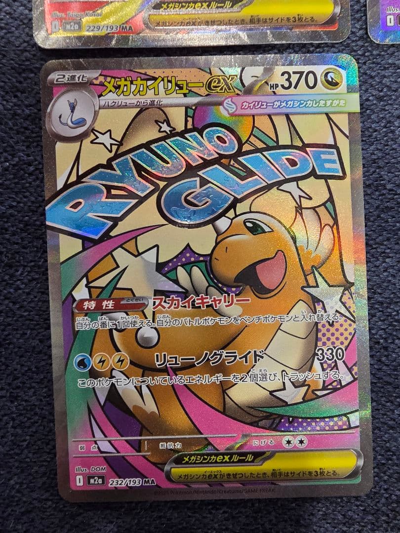 MEGAドリームEX MA 10種 コンプリート