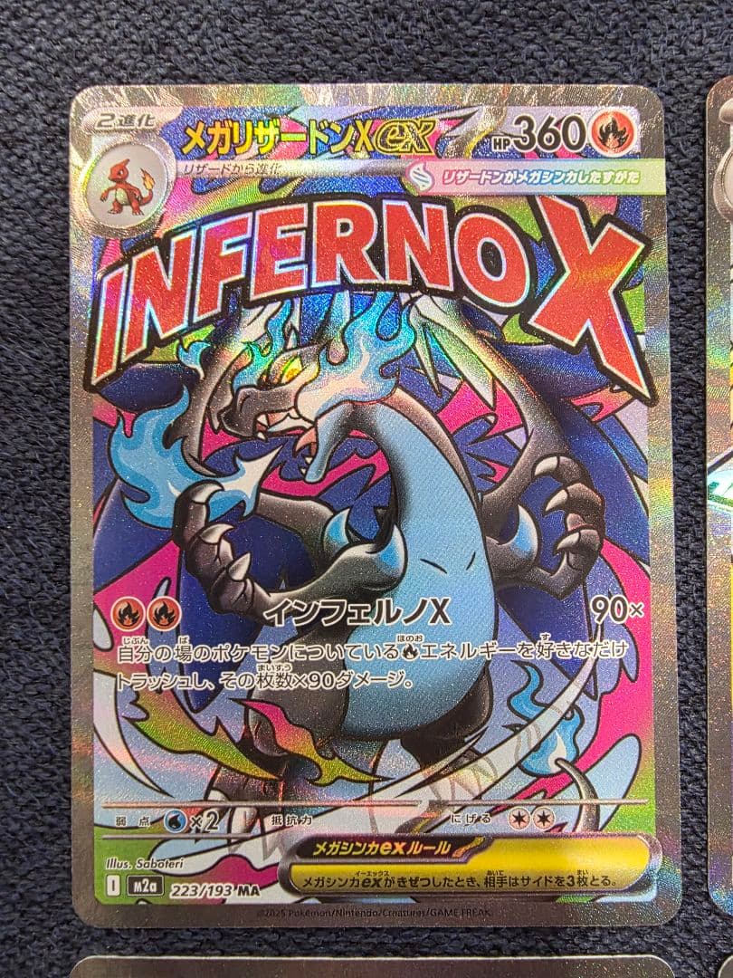 MEGAドリームEX MA 10種 コンプリート