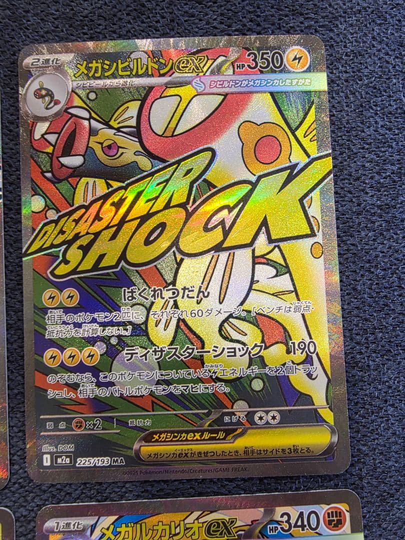 MEGAドリームEX MA 10種 コンプリート