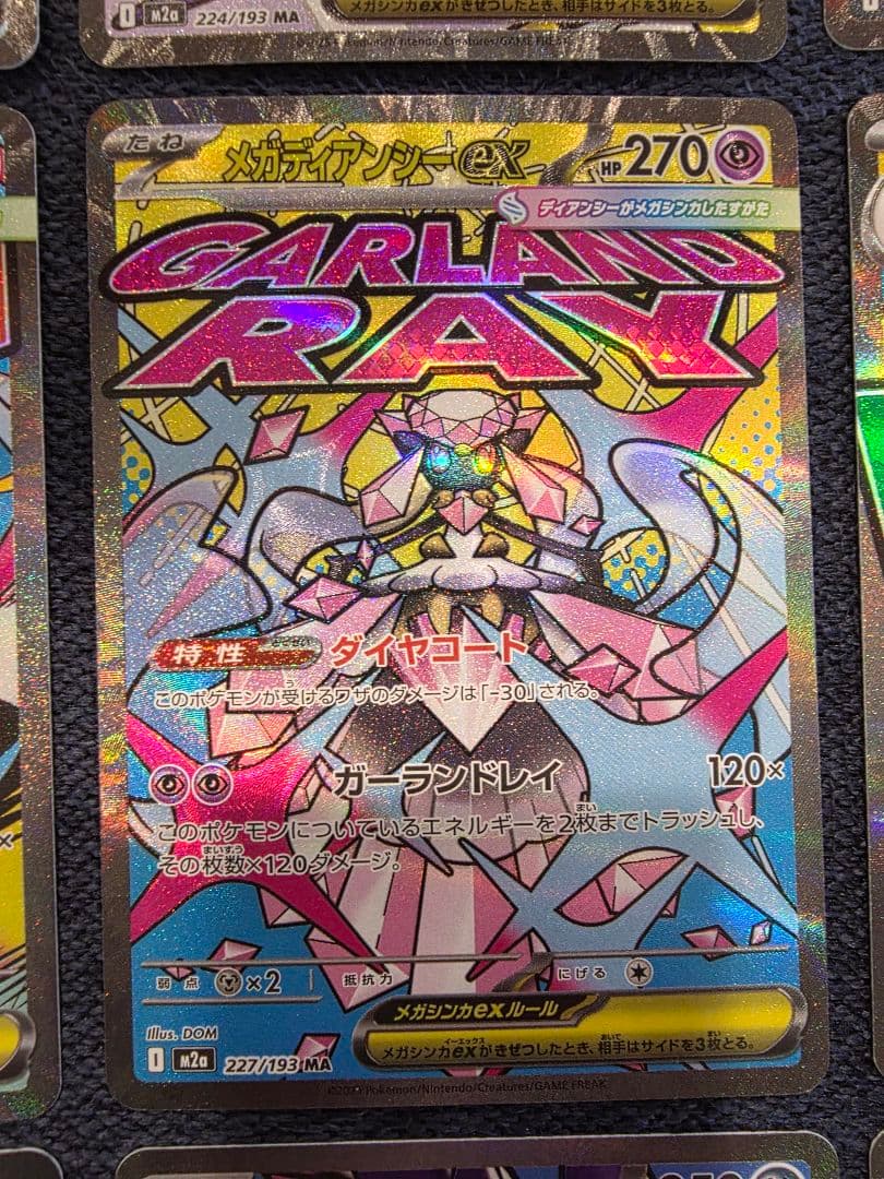 MEGAドリームEX MA 10種 コンプリート