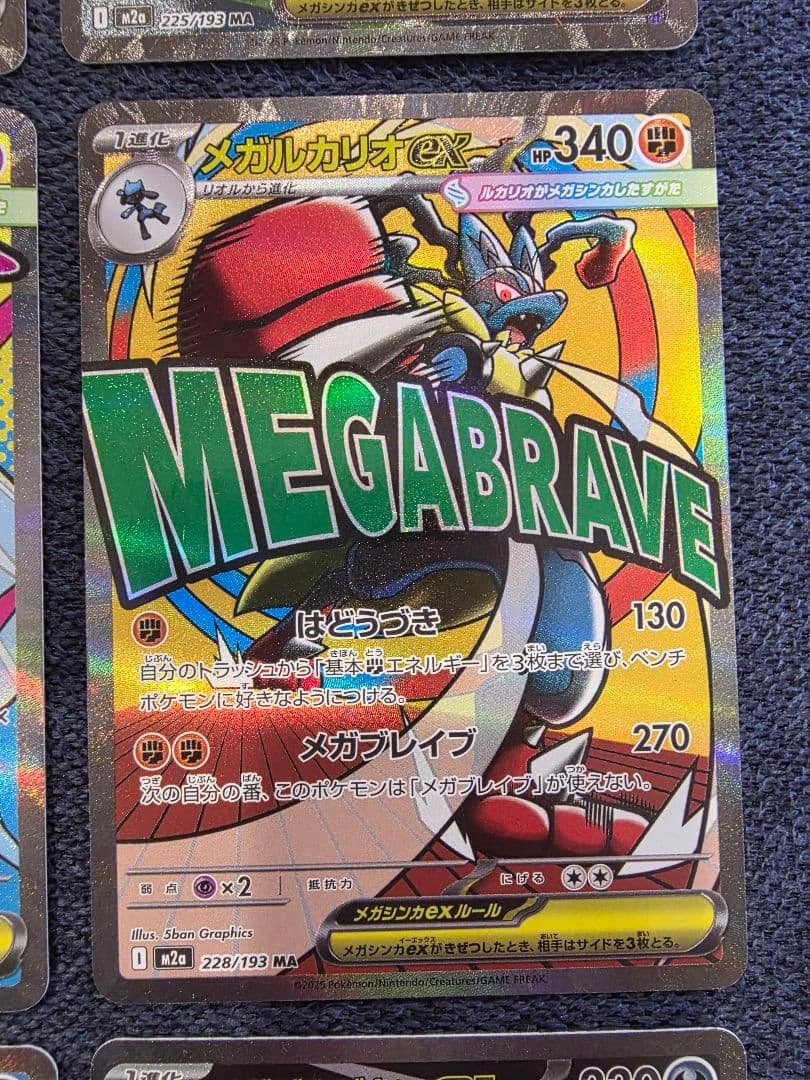 MEGAドリームEX MA 10種 コンプリート