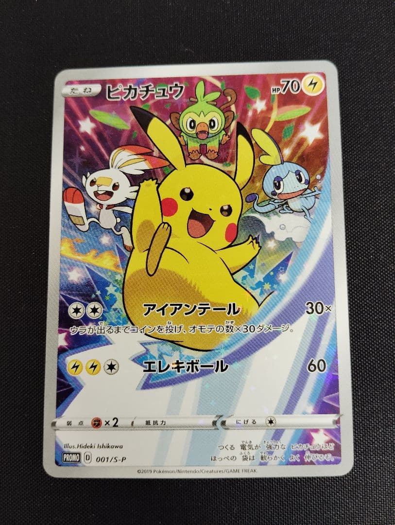 ピカチュウ　S-Pプロモ　セブンイレブン　ソードシールド購入特典
