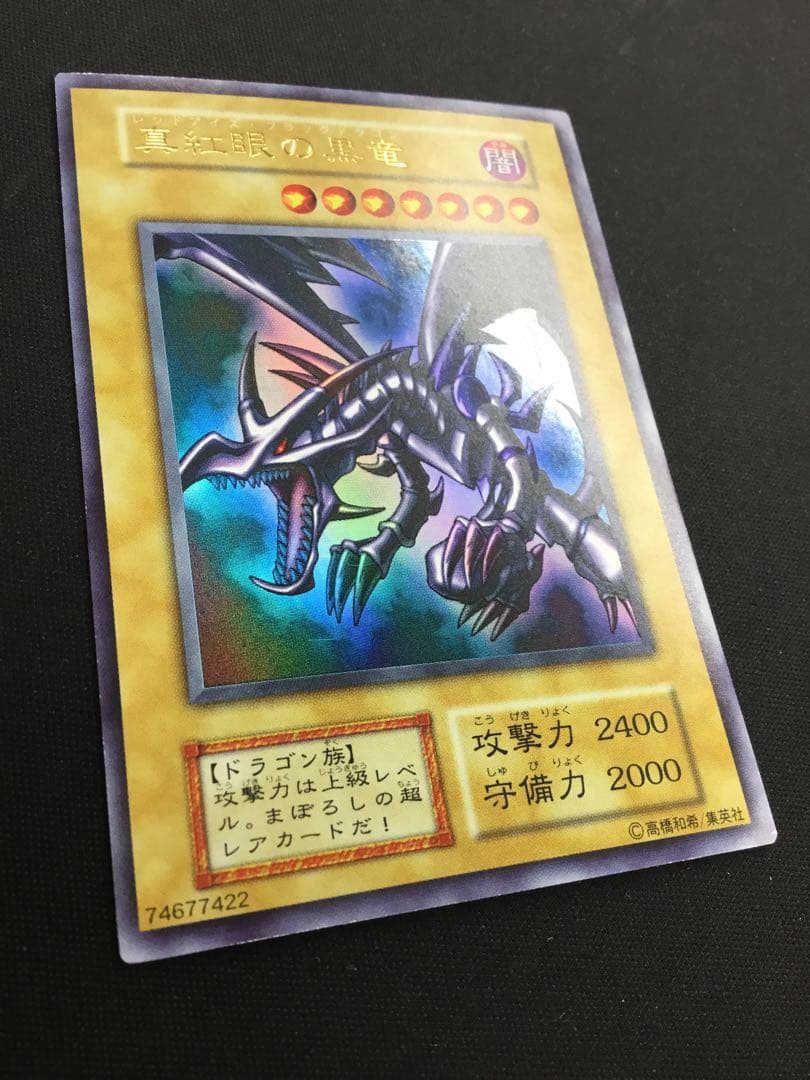 遊戯王 真紅眼の黒竜 初期 Vol.3 収録 レッドアイズ