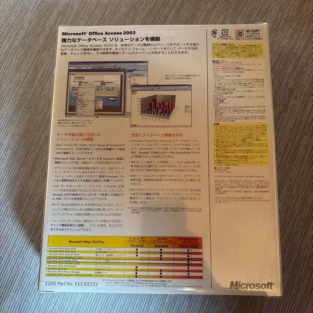 Microsoft Office Access 2003 パッケージ