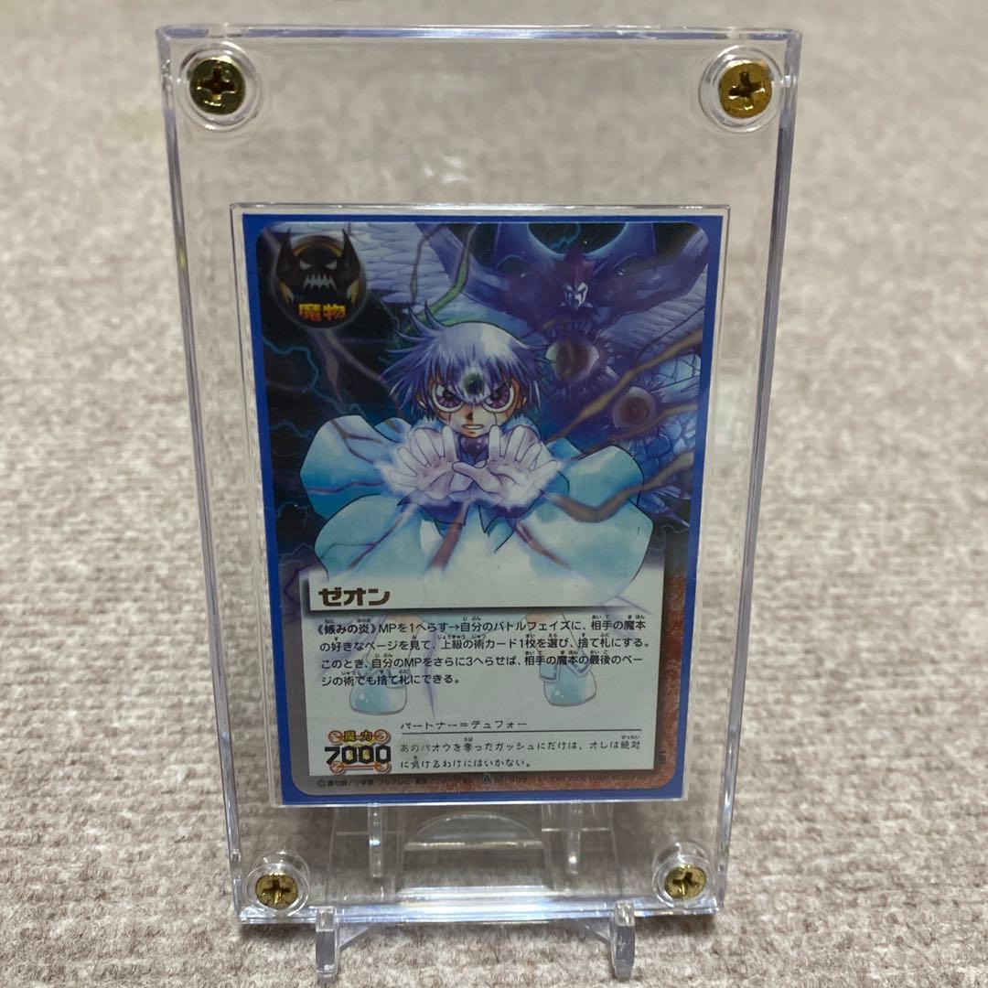 ゼオン　妬みの炎　金色のガッシュ