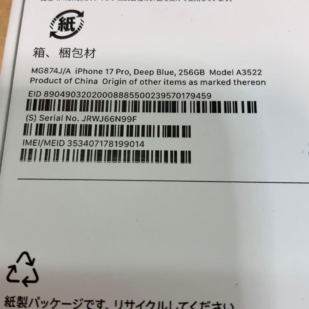 【新品未使用・未開封】 アイフォン17Pro MAX 256GB SIMフリー