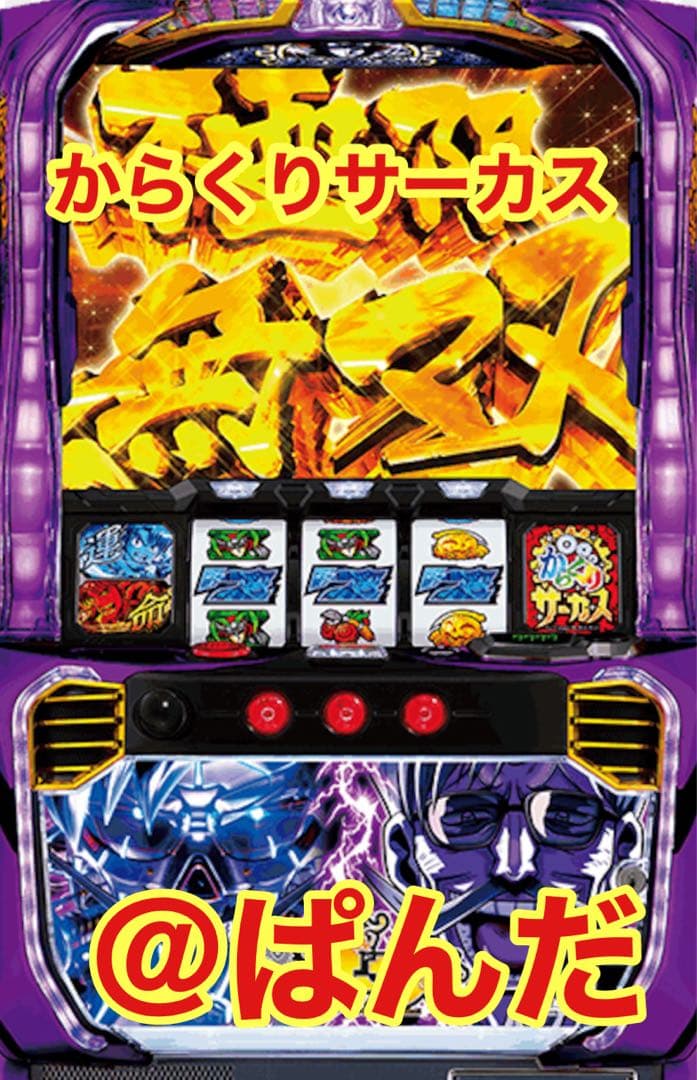 スマスロ実機【からくりサーカス フェイスレスパネル】すぐに遊べる‼️送料無料‼️