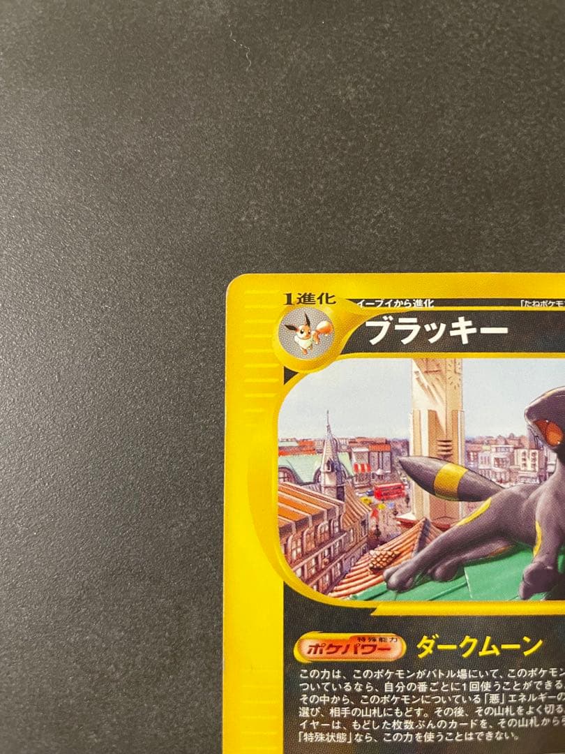 ブラッキー マクドナルド プロモ 025/P ポケモンカード