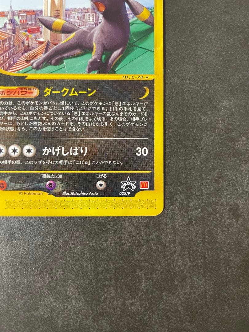 ブラッキー マクドナルド プロモ 025/P ポケモンカード