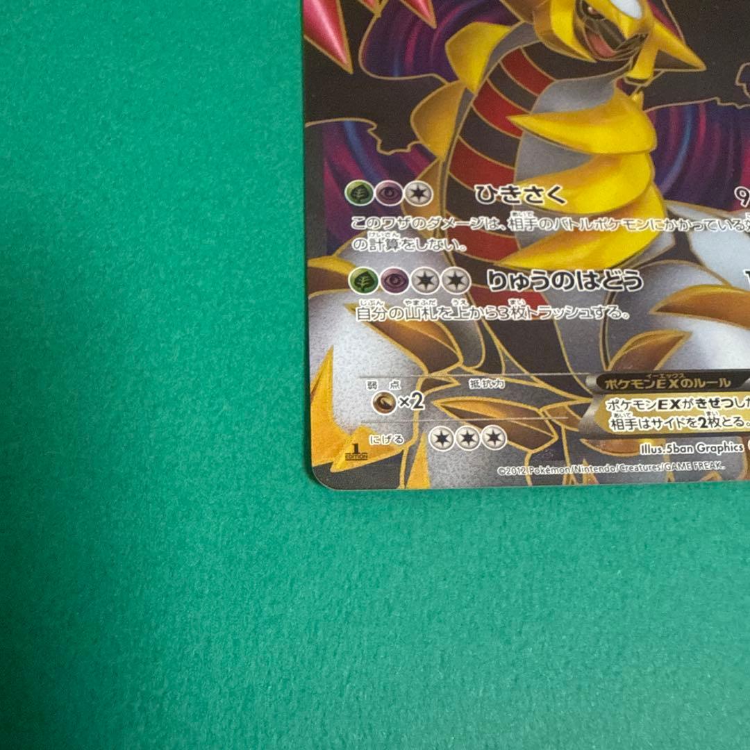 ギラティナEX SR BW5 リューズブラスト 053/050