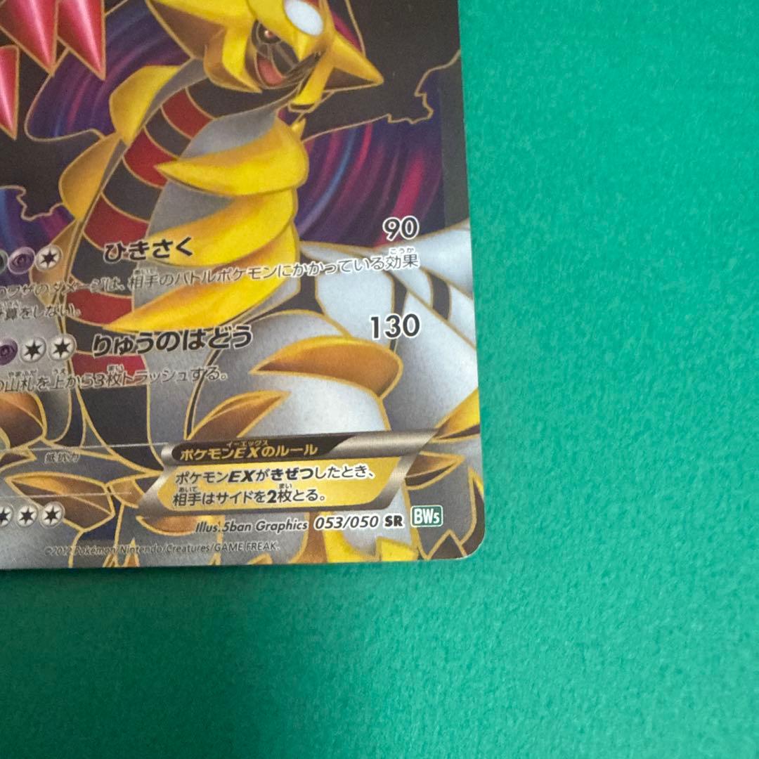 ギラティナEX SR BW5 リューズブラスト 053/050