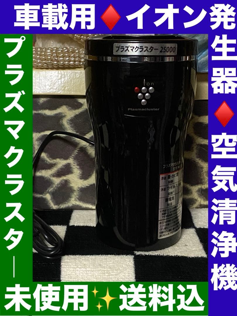 未使用♦️SHARP♦️プラズマクラスター25000 空気清浄機♦️ブラック♦️送料込