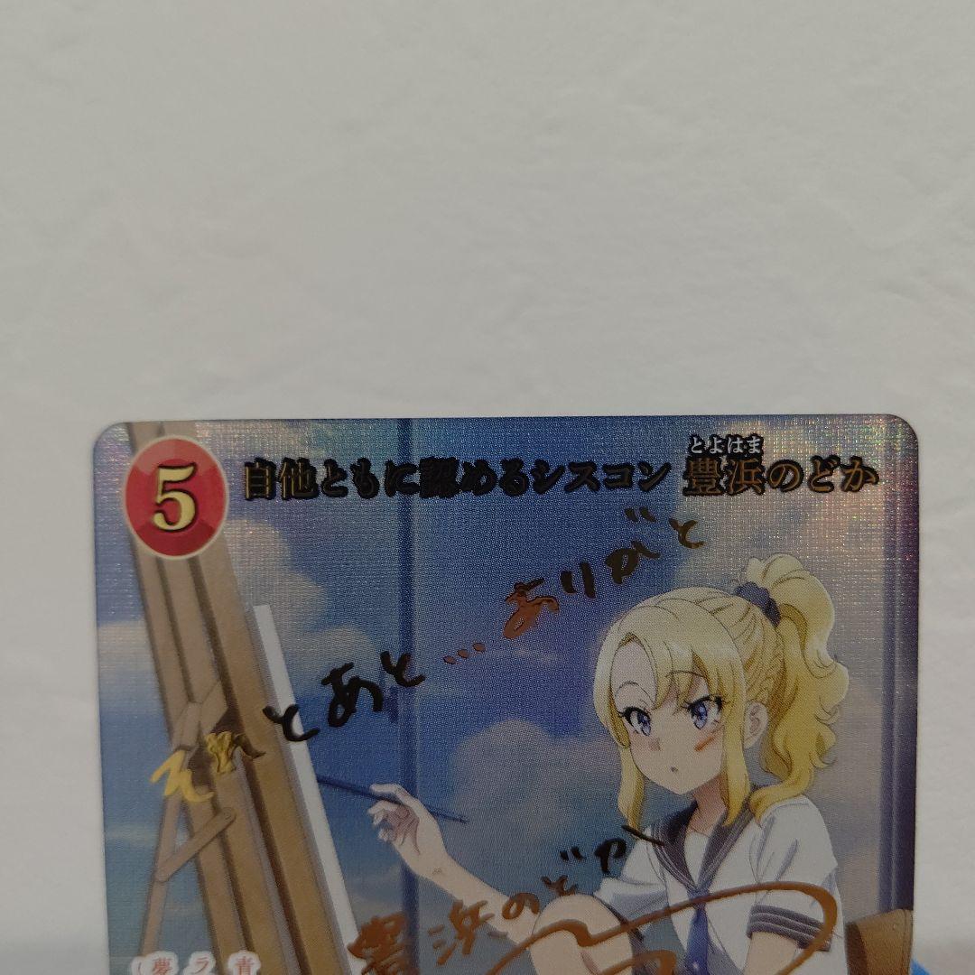 豊浜 のどか サイン 箔押 BR ビルディバイド 青ブタ 桜島麻衣 シスコン