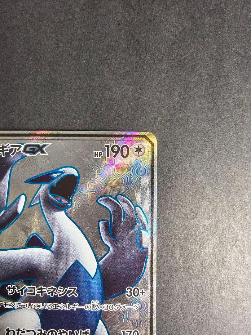 ポケモンカード ルギアGX SR