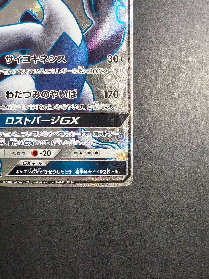 ポケモンカード ルギアGX SR