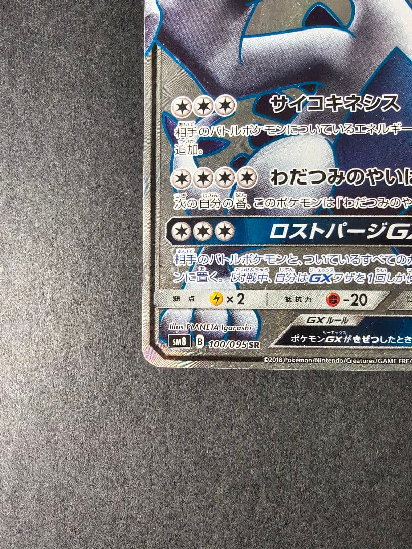 ポケモンカード ルギアGX SR