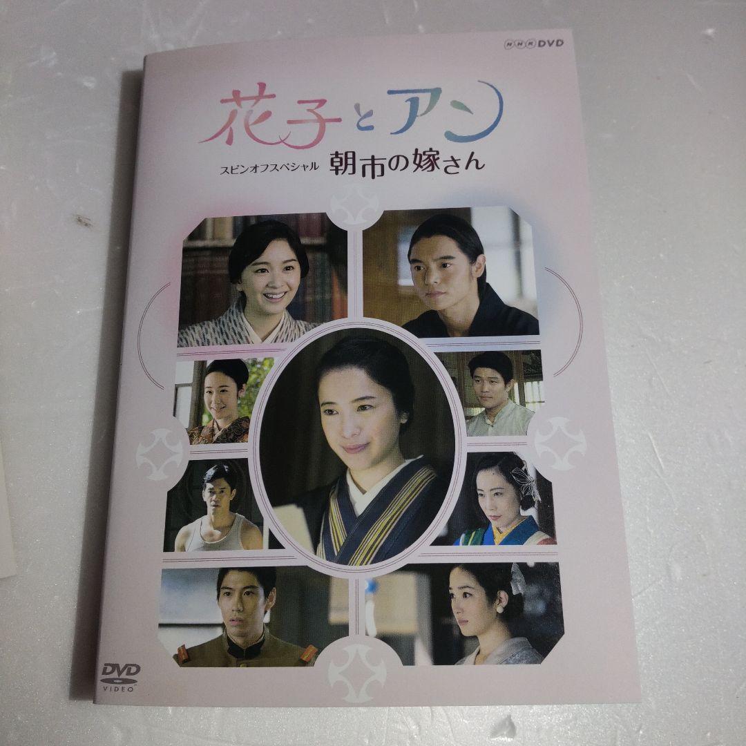 連続テレビ小説 花子とアン 完全版 ドラマ 全巻セット＋スピンオフ　新品ケース