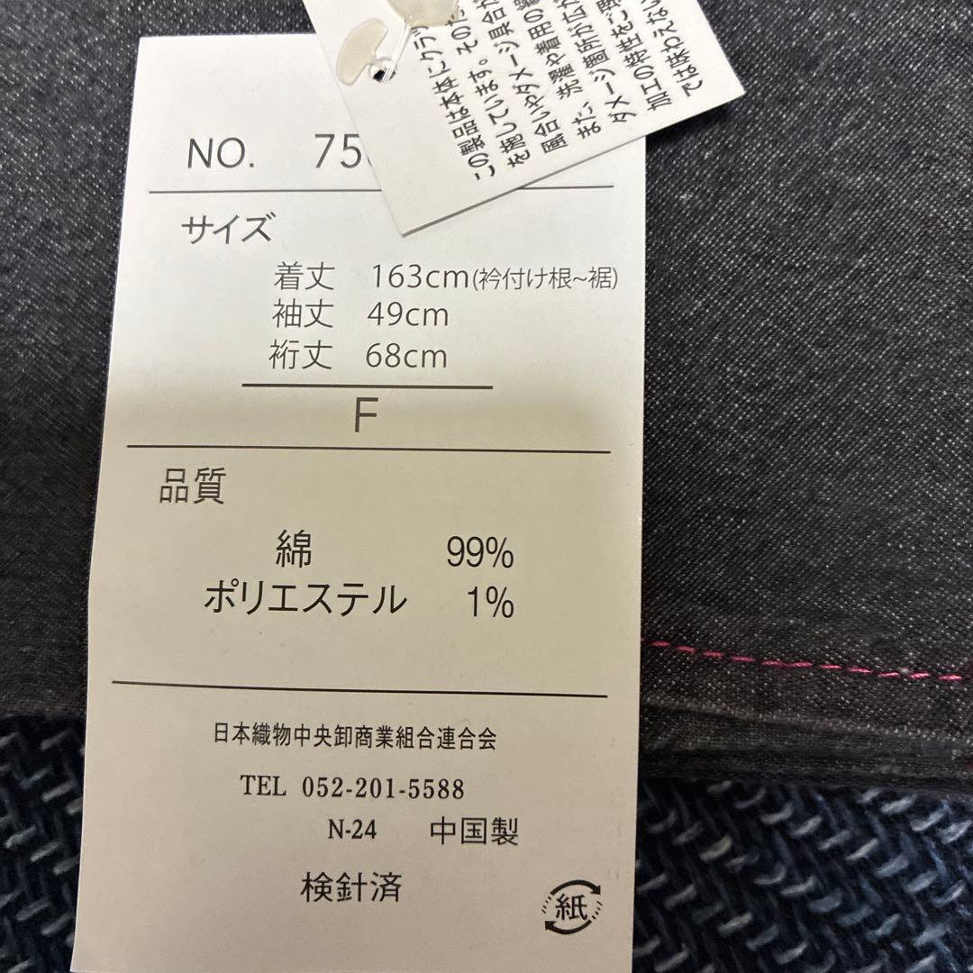 デニム着物　フリーサイズ