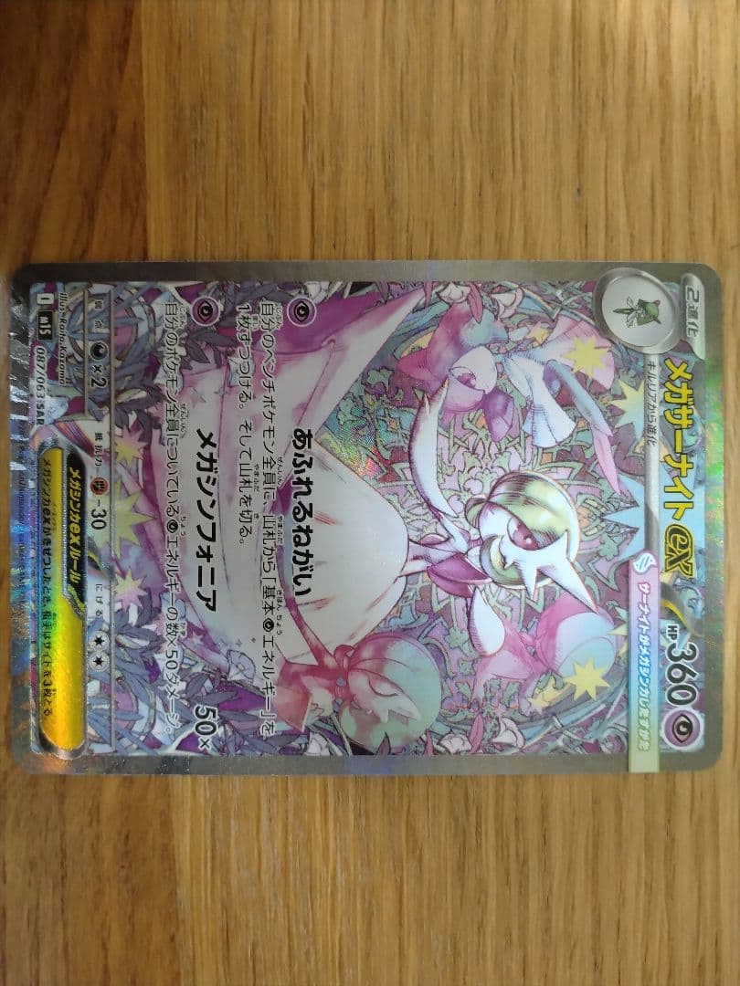 ら*も様 メガサーナイトex sar