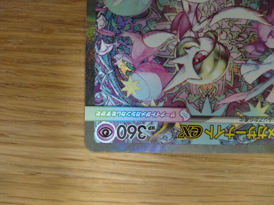 ら*も様 メガサーナイトex sar