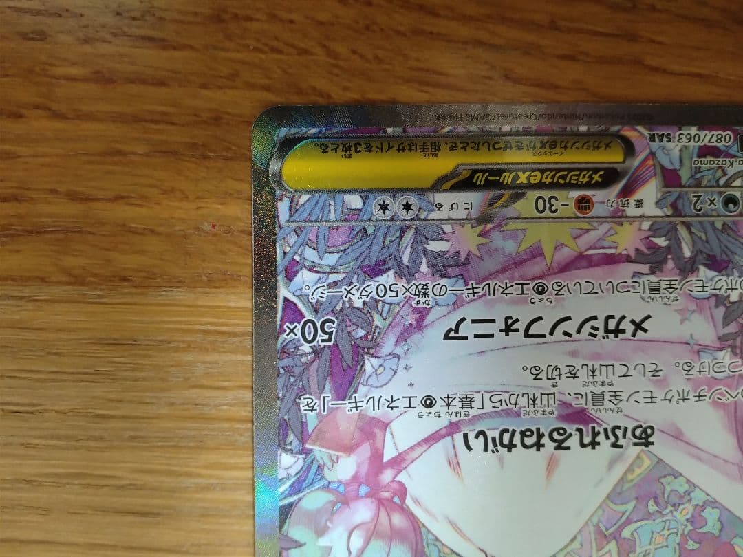 ら*も様 メガサーナイトex sar