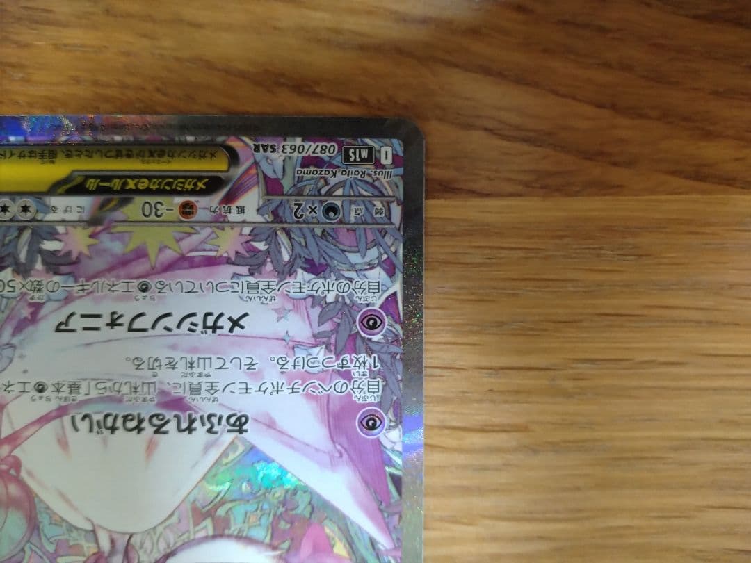 ら*も様 メガサーナイトex sar