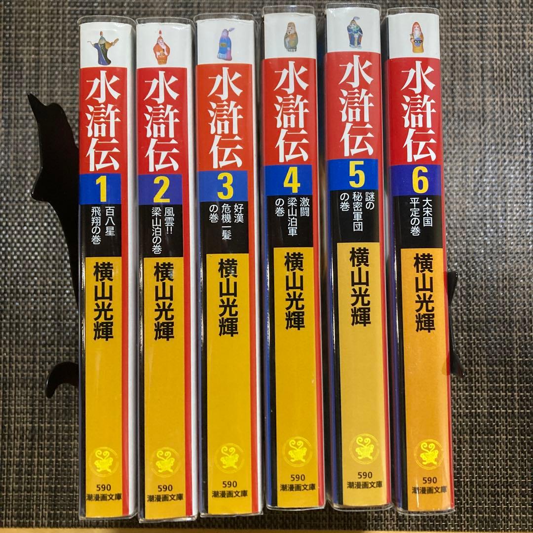 横山光輝　「水滸伝」「 項羽と劉邦」「史記」　全巻セット カバー付き