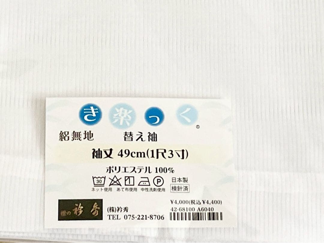 衿秀 き楽っく L fit サイズ 涼 セット 長襦袢　絽 替袖付 【夏用】